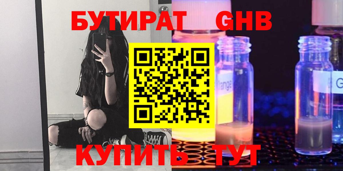 БУТИРАТ 1.4BDO Алексин