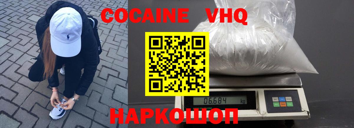 COCAIN VHQ Алексин