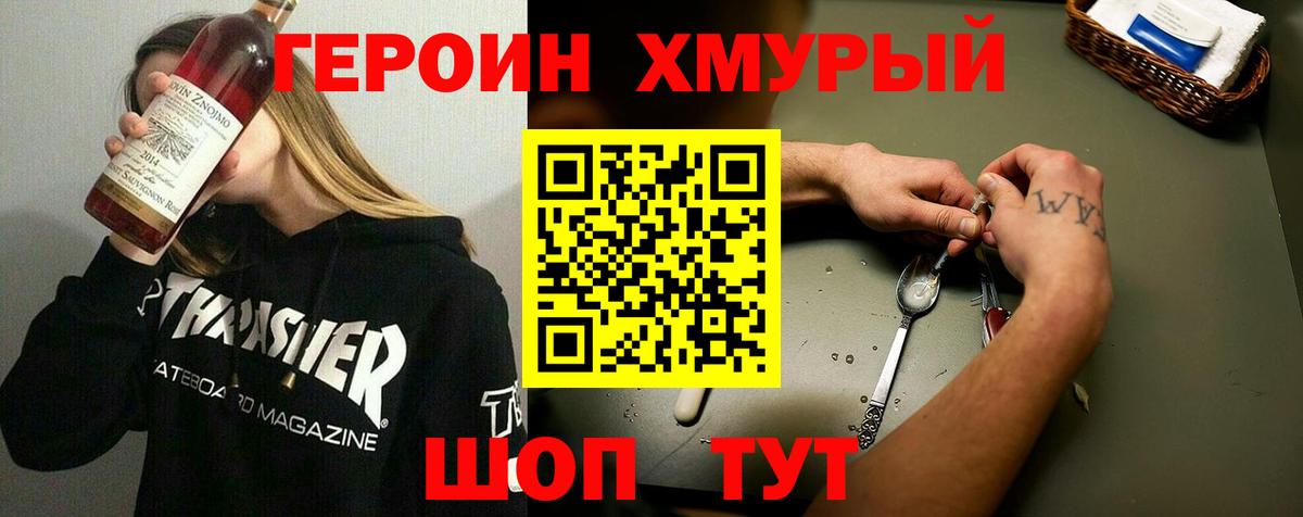 ГЕРОИН Heroin Алексин